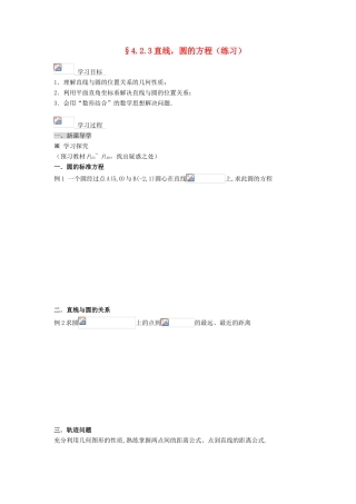 黑龙江省佳木斯市桦南县高中数学 4.2.3 直线、圆的方程（练习）导学案 新人教A版必修2