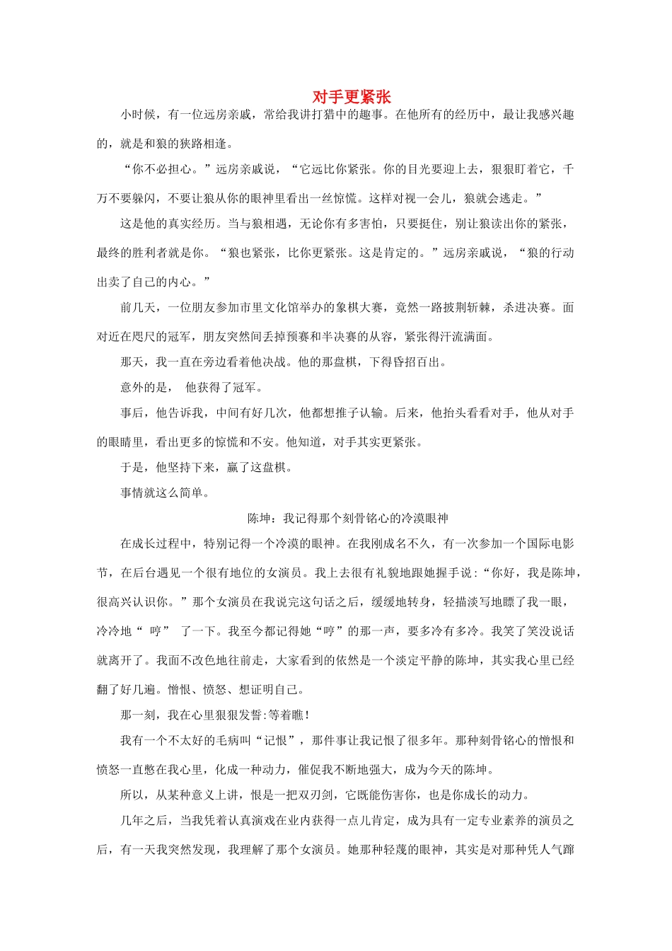 备考2012年高考语文 陈坤：我记得那个刻骨铭心的冷漠眼神作文素材_第1页