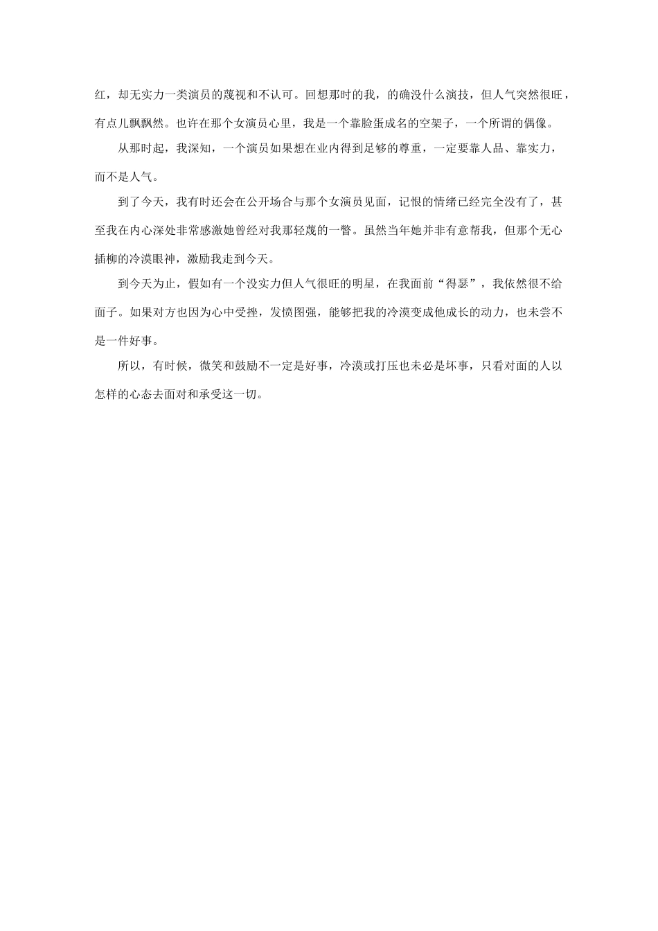 备考2012年高考语文 陈坤：我记得那个刻骨铭心的冷漠眼神作文素材_第2页