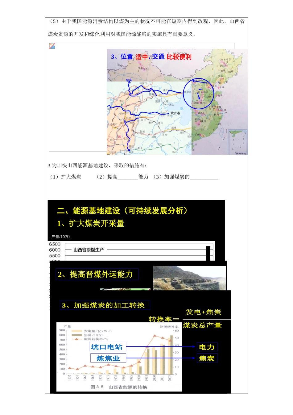 北京市大兴区魏善庄中学高中地理 第三章 第一节 能源资源的开发（第一课时）导学案 新人教版必修3_第3页