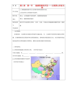 北京市大兴区魏善庄中学高中地理 第三章 第一节 能源资源的开发（第一课时）导学案 新人教版必修3