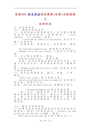 备战2010高三英语高考语法教案(全套)及配套练习：动词时态