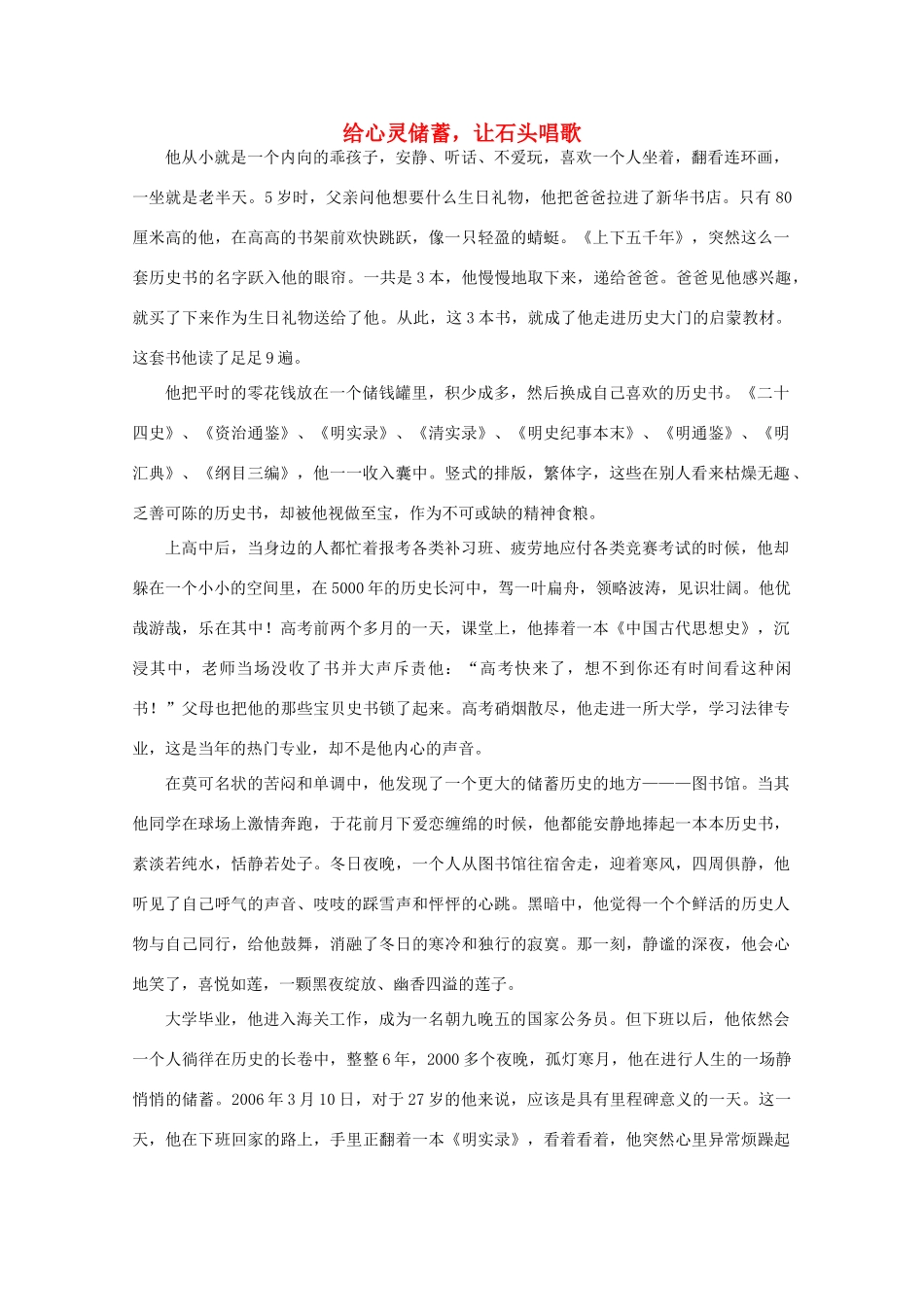 备考2012年高考语文 给心灵储蓄，让石头唱歌作文素材_第1页