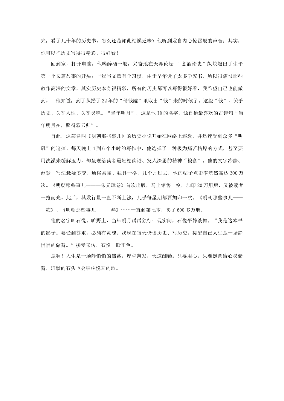 备考2012年高考语文 给心灵储蓄，让石头唱歌作文素材_第2页