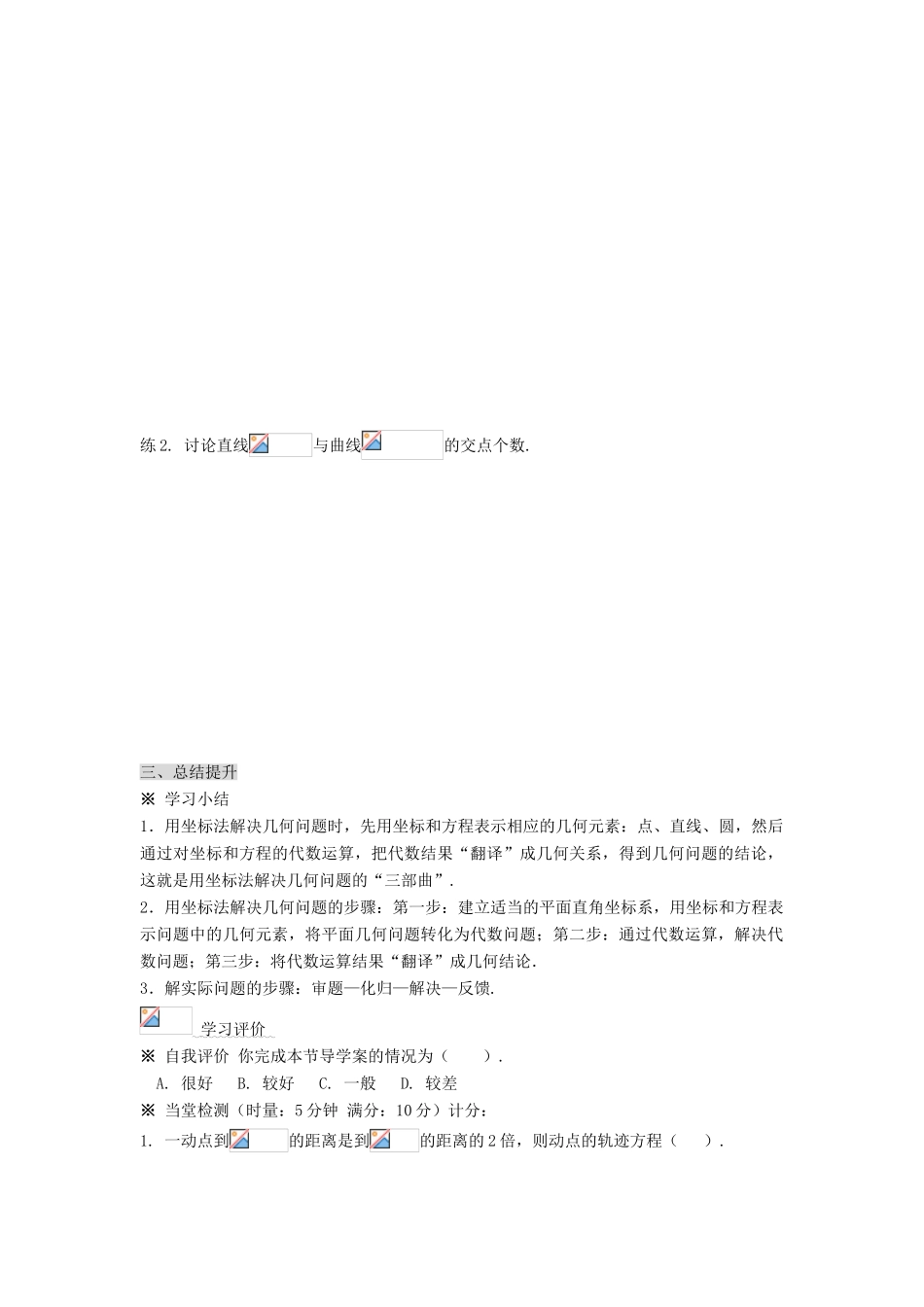 黑龙江省佳木斯市桦南县高中数学 4.2.3 直线与圆的方程的应用导学案 新人教A版必修2_第3页