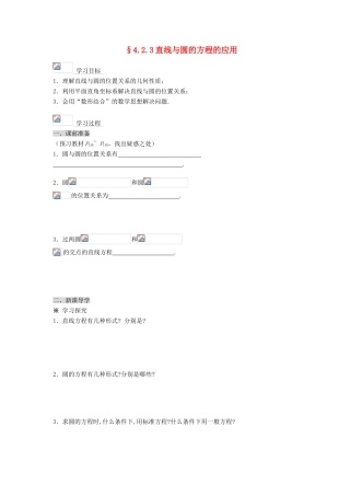 黑龙江省佳木斯市桦南县高中数学 4.2.3 直线与圆的方程的应用导学案 新人教A版必修2