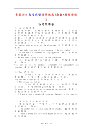 备战2010高三英语高考语法教案(全套)及配套练习：动词语态