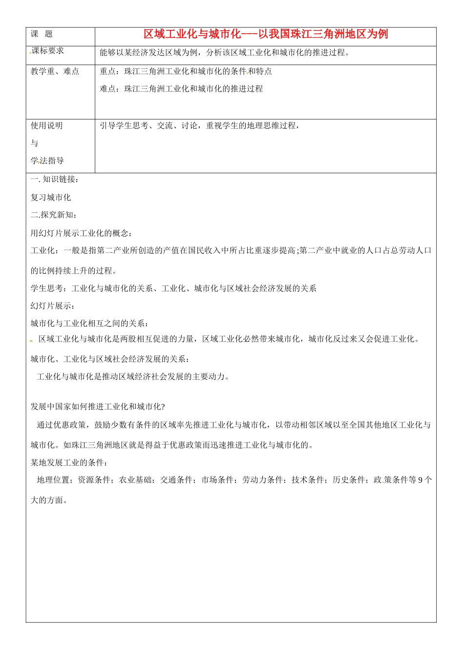 北京市大兴区魏善庄中学高中地理 第四章 第二节 区域工业化与城市化导学案 新人教版必修3_第1页