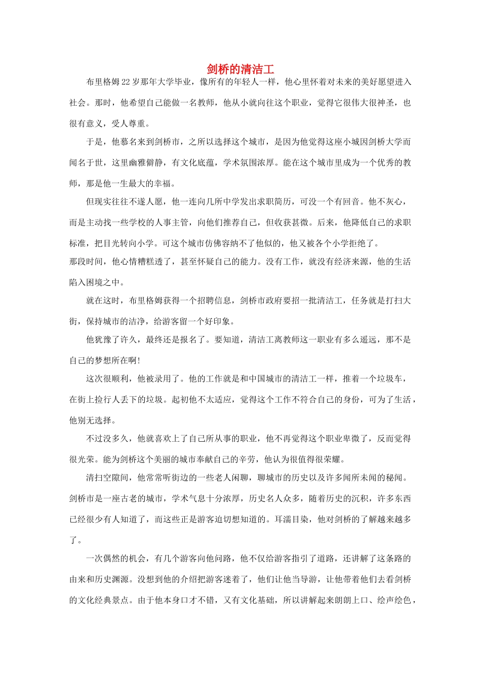 备考2012年高考语文 剑桥的清洁工作文素材_第1页