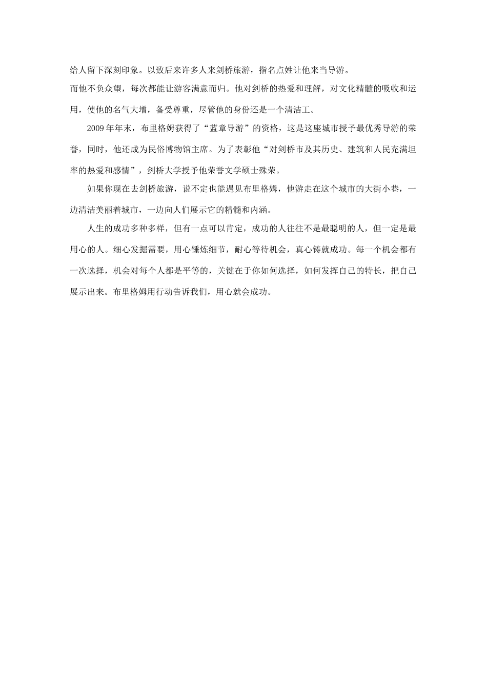 备考2012年高考语文 剑桥的清洁工作文素材_第2页