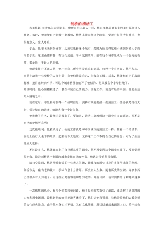 备考2012年高考语文 剑桥的清洁工作文素材