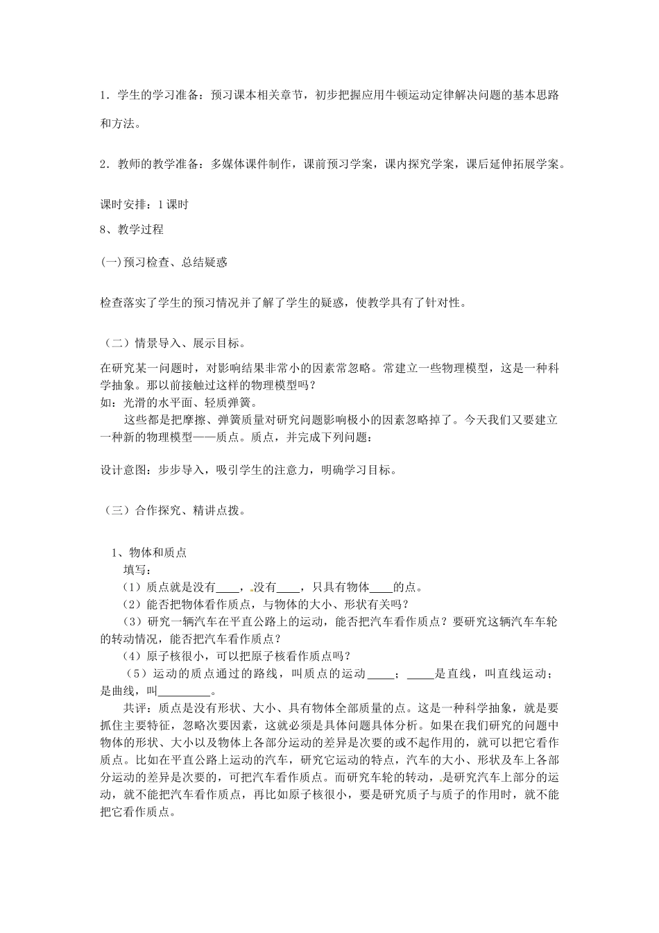 黑龙江省友谊县红兴隆管理局第一高级中学2014高中物理 1.1 质点  参考系和坐标系教案 新人教版必修1_第2页