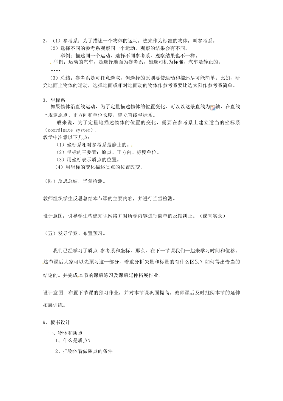 黑龙江省友谊县红兴隆管理局第一高级中学2014高中物理 1.1 质点  参考系和坐标系教案 新人教版必修1_第3页