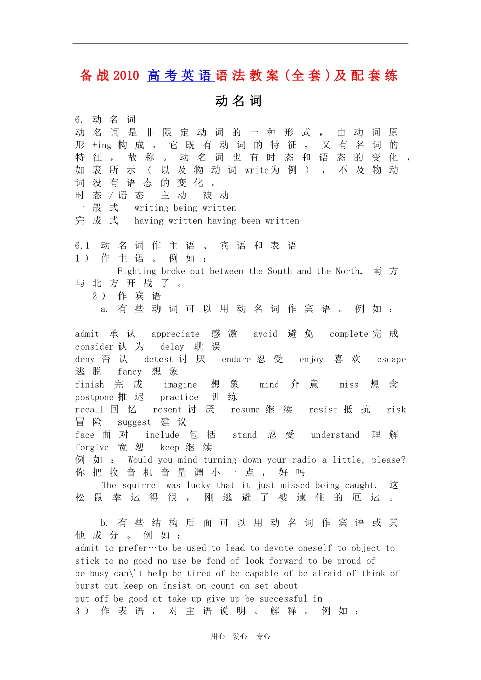 备战2010高三英语高考语法教案(全套)及配套练习：动名词_第1页