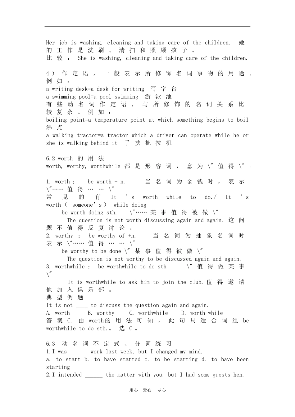 备战2010高三英语高考语法教案(全套)及配套练习：动名词_第2页