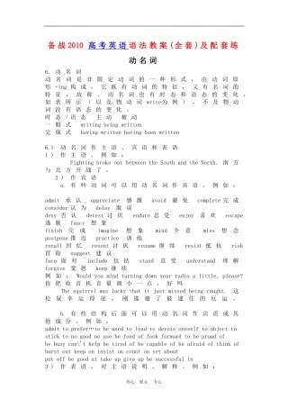 备战2010高三英语高考语法教案(全套)及配套练习：动名词