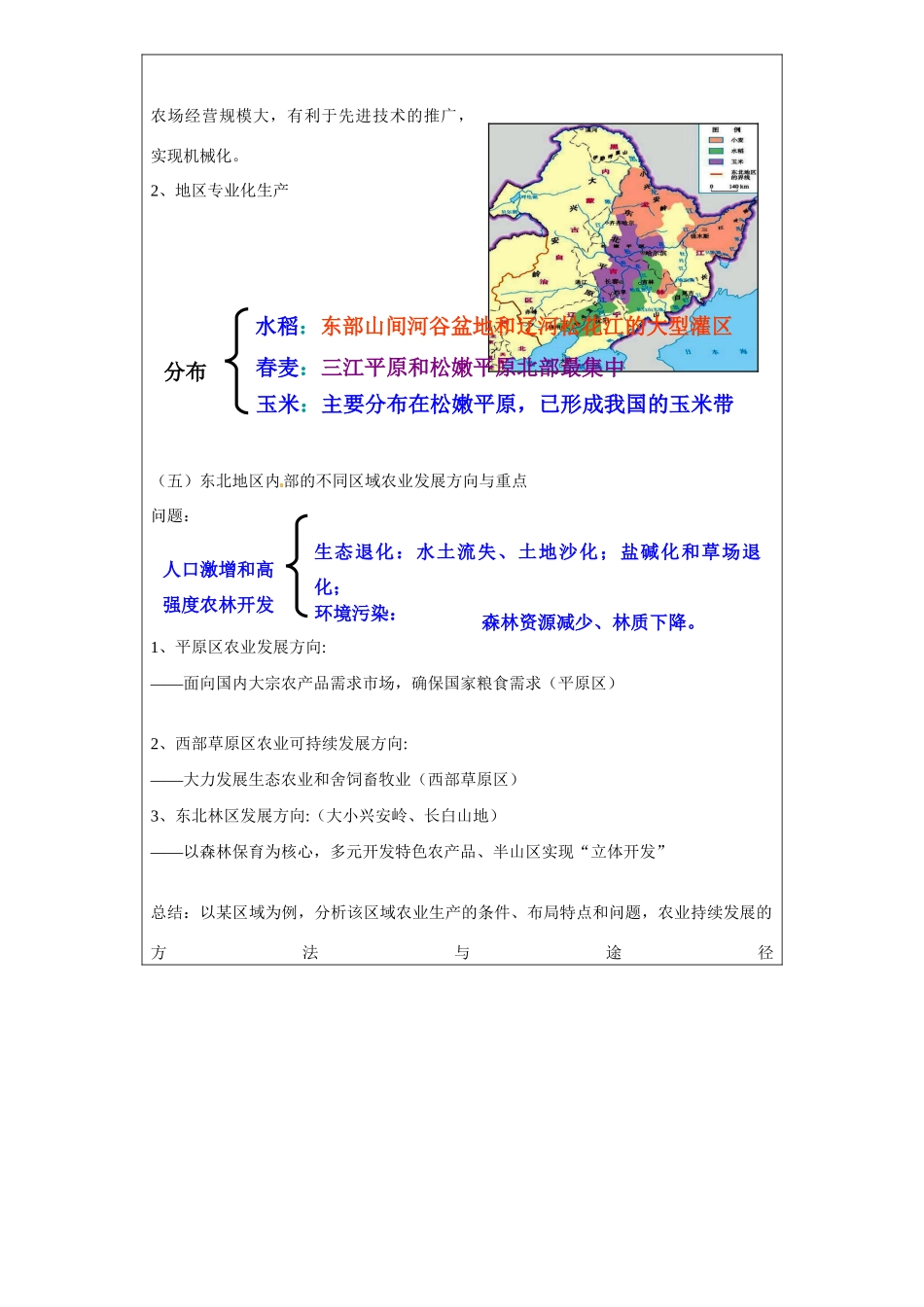 北京市大兴区魏善庄中学高中地理 第四章 第一节 区域经济发展 以我国东北地区为例（第二课时）导学案 新人教版必修3_第3页