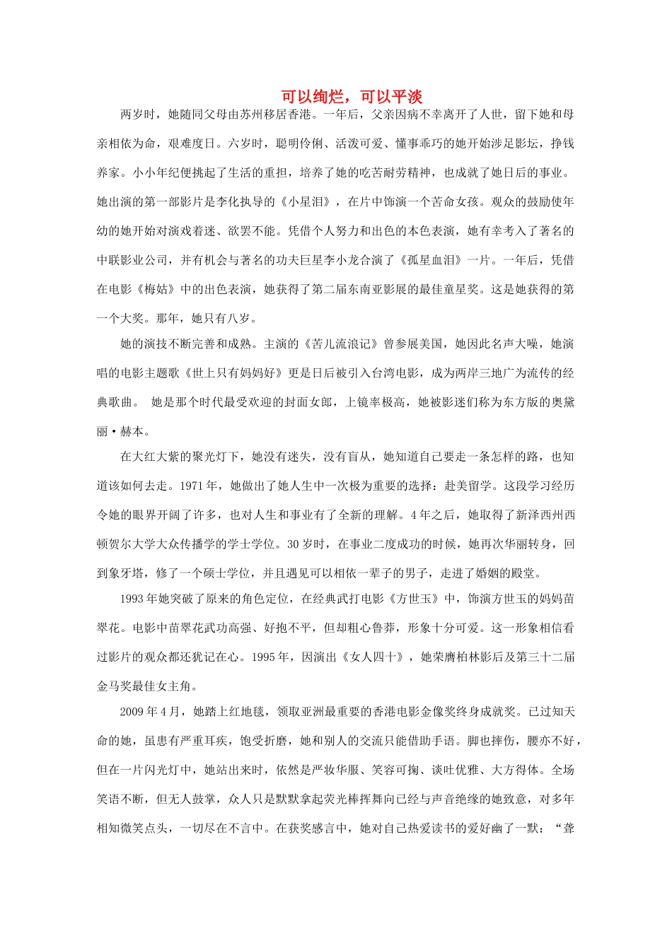 备考2012年高考语文 可以绚烂，可以平淡作文素材_第1页