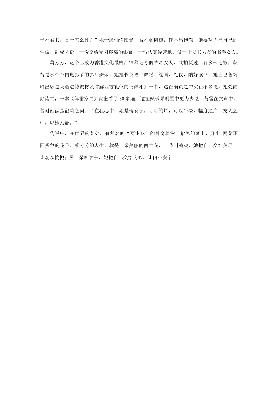 备考2012年高考语文 可以绚烂，可以平淡作文素材_第2页