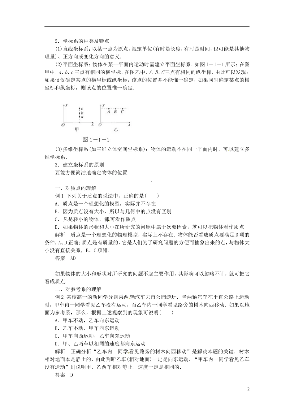 黑龙江省友谊县红兴隆管理局第一高级中学2014高中物理 1.1 质点 参考系和坐标系导学案1 新人教版必修1_第2页