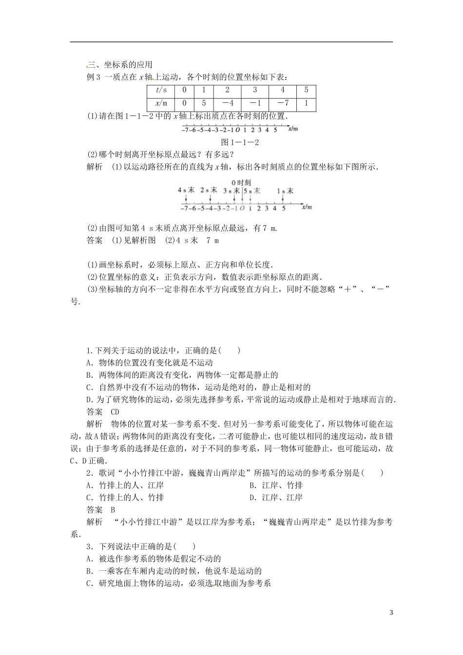 黑龙江省友谊县红兴隆管理局第一高级中学2014高中物理 1.1 质点 参考系和坐标系导学案1 新人教版必修1_第3页