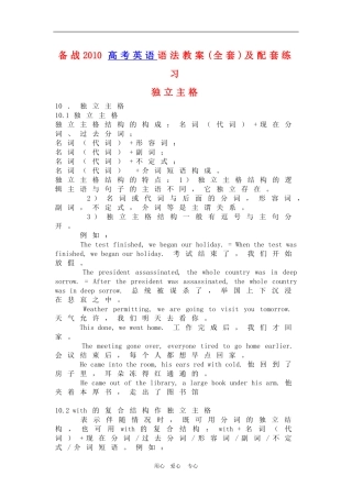 备战2010高三英语高考语法教案(全套)及配套练习：独立主格