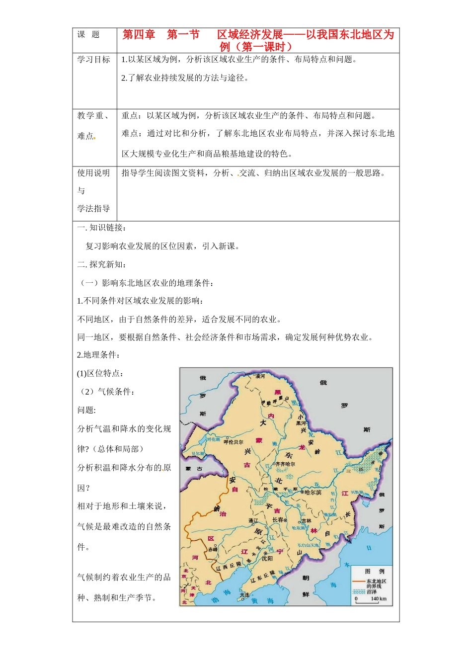 北京市大兴区魏善庄中学高中地理 第四章 第一节 区域经济发展 以我国东北地区为例（第一课时）导学案 新人教版必修3_第1页