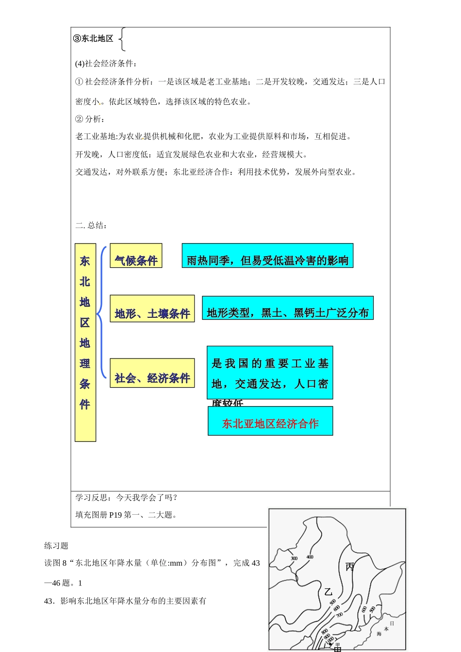 北京市大兴区魏善庄中学高中地理 第四章 第一节 区域经济发展 以我国东北地区为例（第一课时）导学案 新人教版必修3_第3页