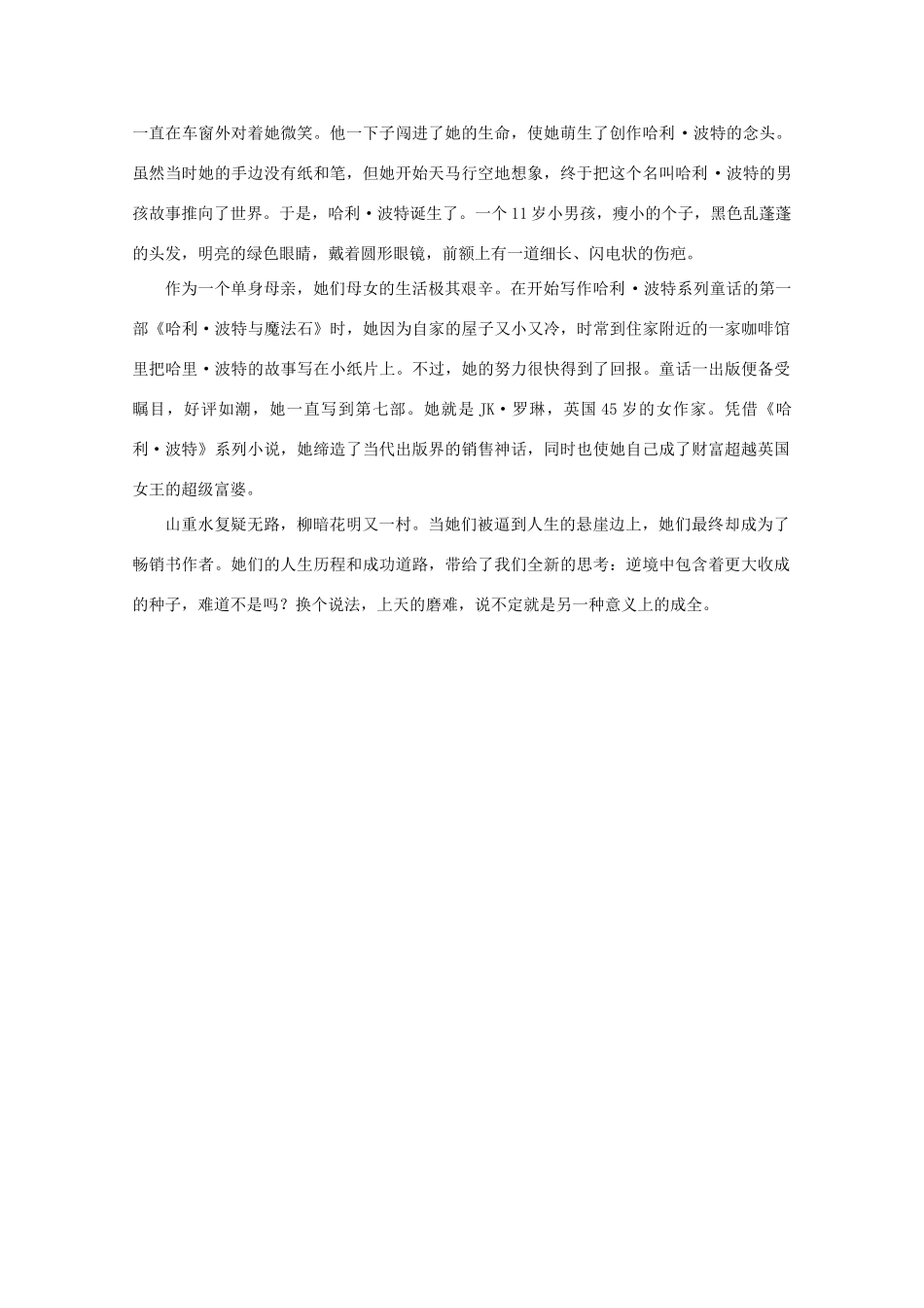 备考2012年高考语文 逆境中孕育着更大收成的种子作文素材_第2页