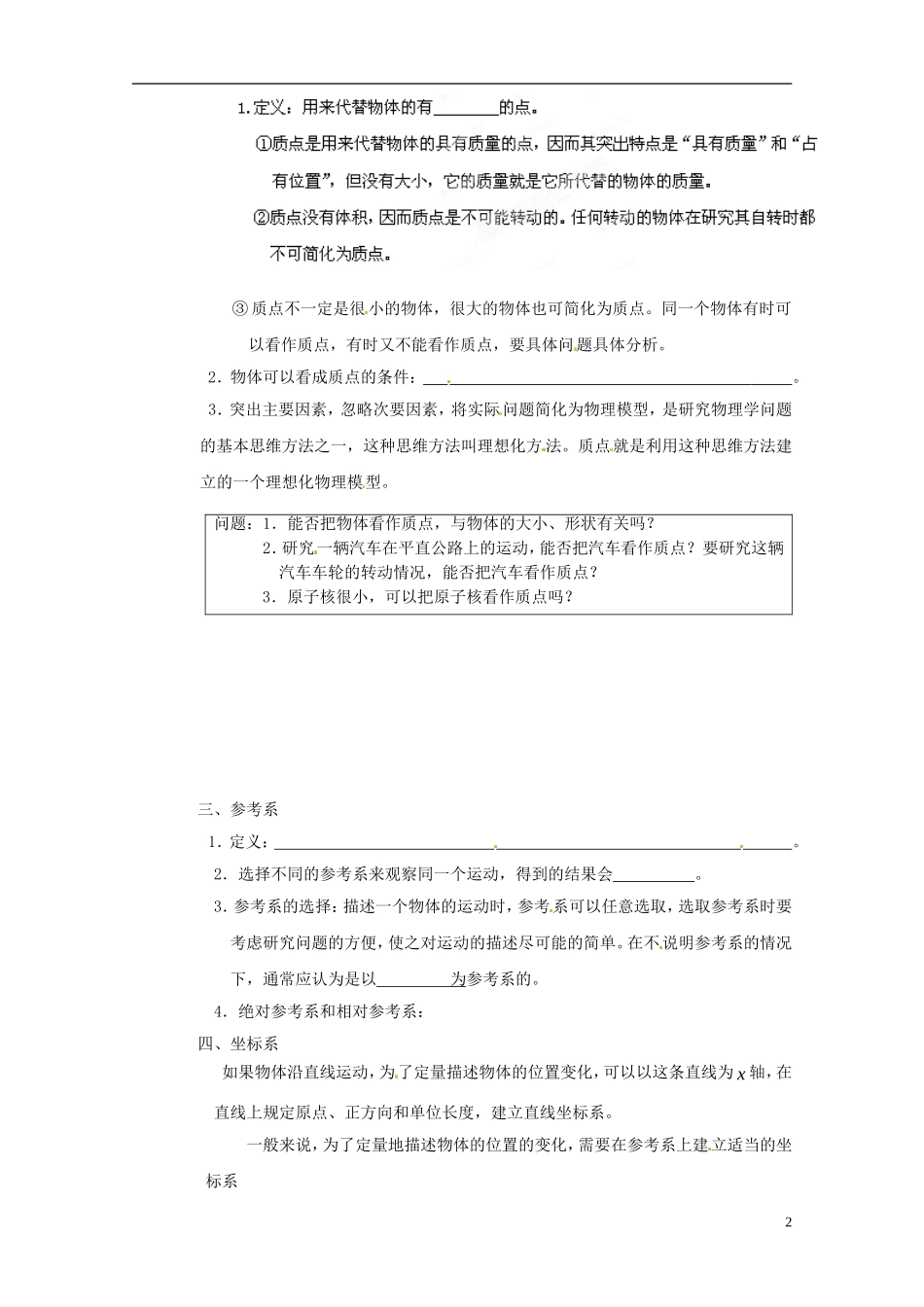 黑龙江省友谊县红兴隆管理局第一高级中学2014高中物理 1.1 质点 参考系和坐标系预习学案 新人教版必修1_第2页