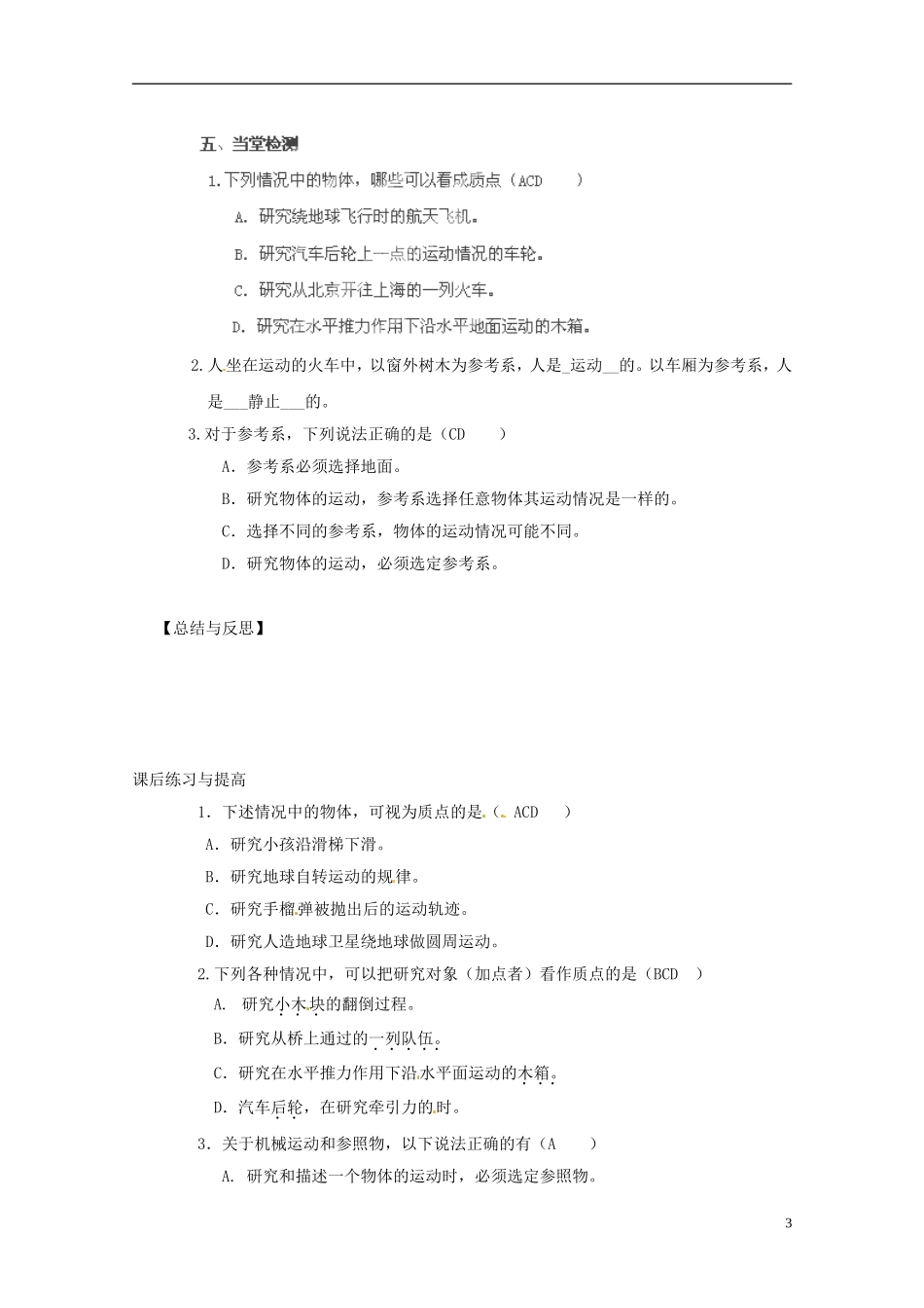 黑龙江省友谊县红兴隆管理局第一高级中学2014高中物理 1.1 质点 参考系和坐标系预习学案 新人教版必修1_第3页