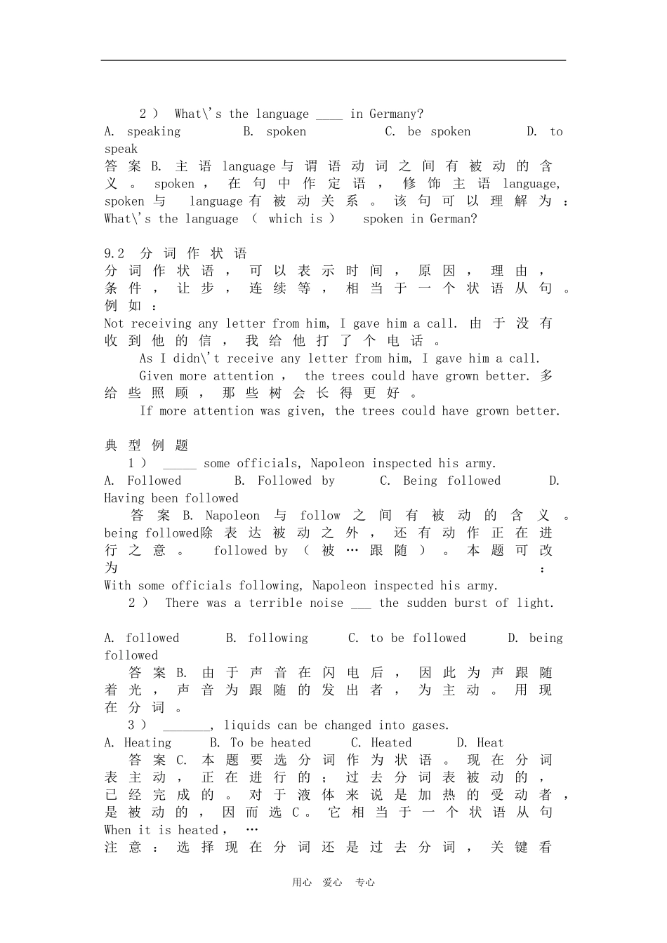 备战2010高三英语高考语法教案(全套)及配套练习：分词_第2页