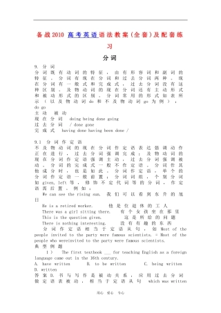 备战2010高三英语高考语法教案(全套)及配套练习：分词
