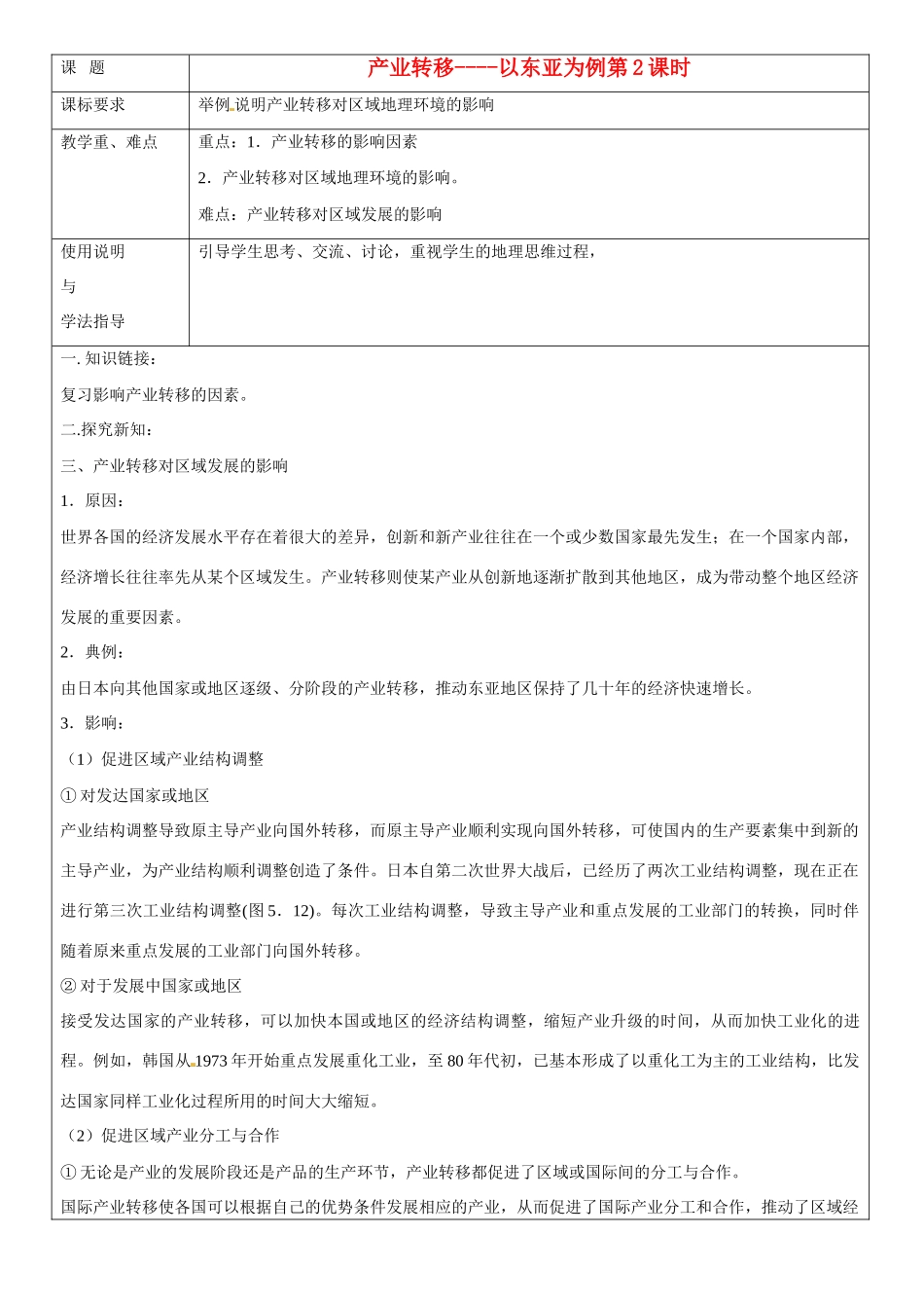 北京市大兴区魏善庄中学高中地理 第五章 第二节 产业转移（第二课时）导学案 新人教版必修3_第1页