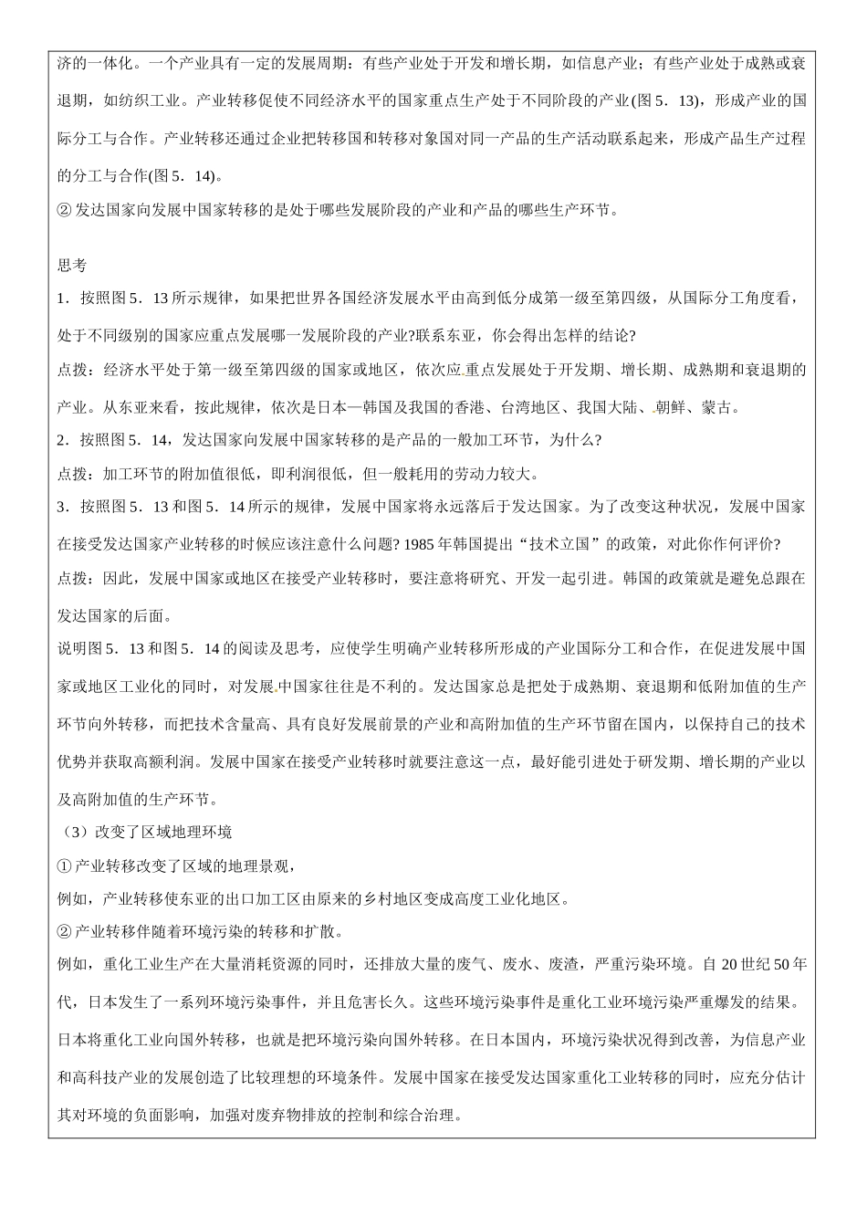 北京市大兴区魏善庄中学高中地理 第五章 第二节 产业转移（第二课时）导学案 新人教版必修3_第2页