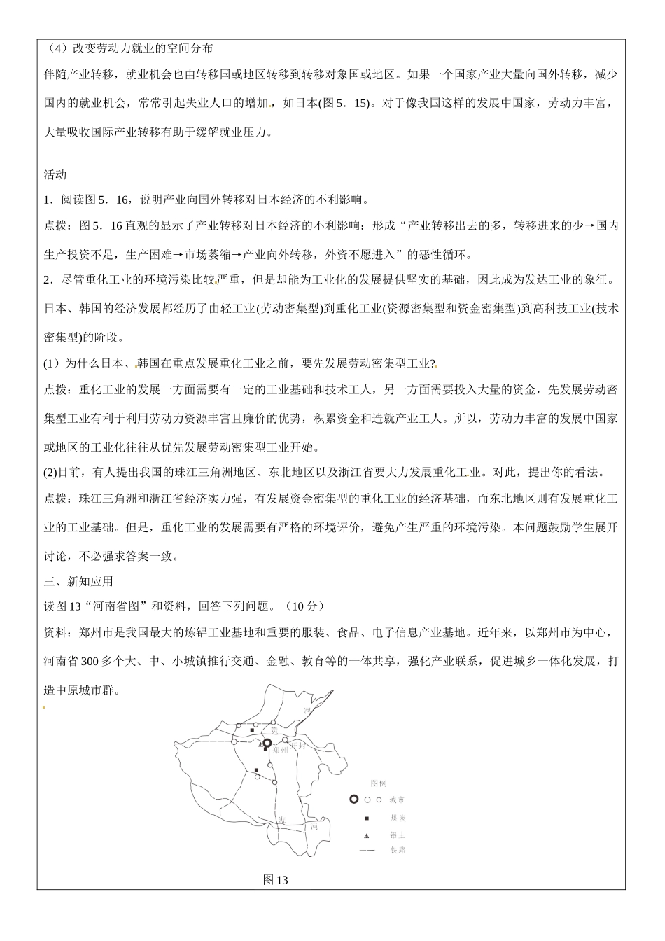 北京市大兴区魏善庄中学高中地理 第五章 第二节 产业转移（第二课时）导学案 新人教版必修3_第3页