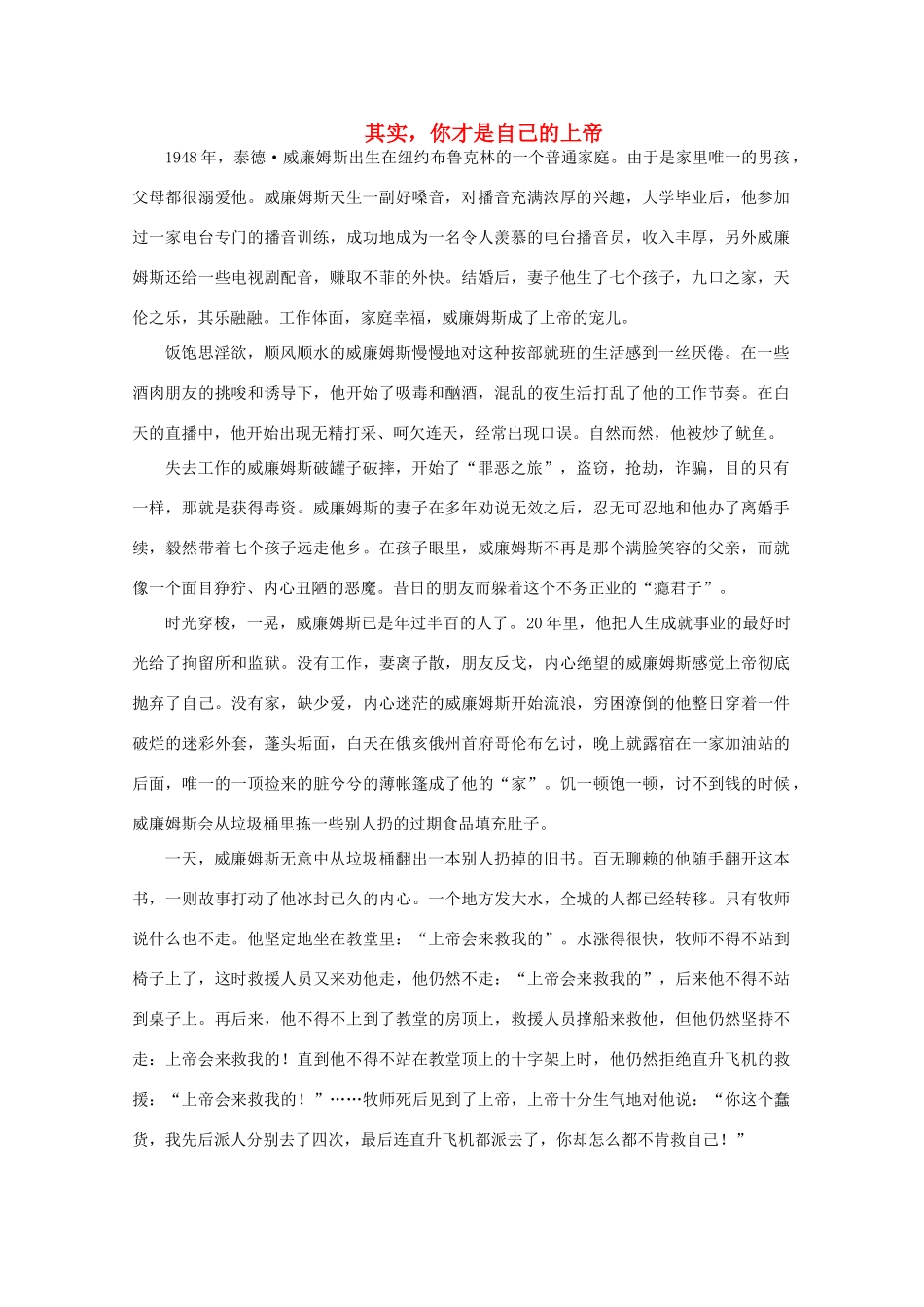 备考2012年高考语文 其实，你才是自己的上帝作文素材_第1页