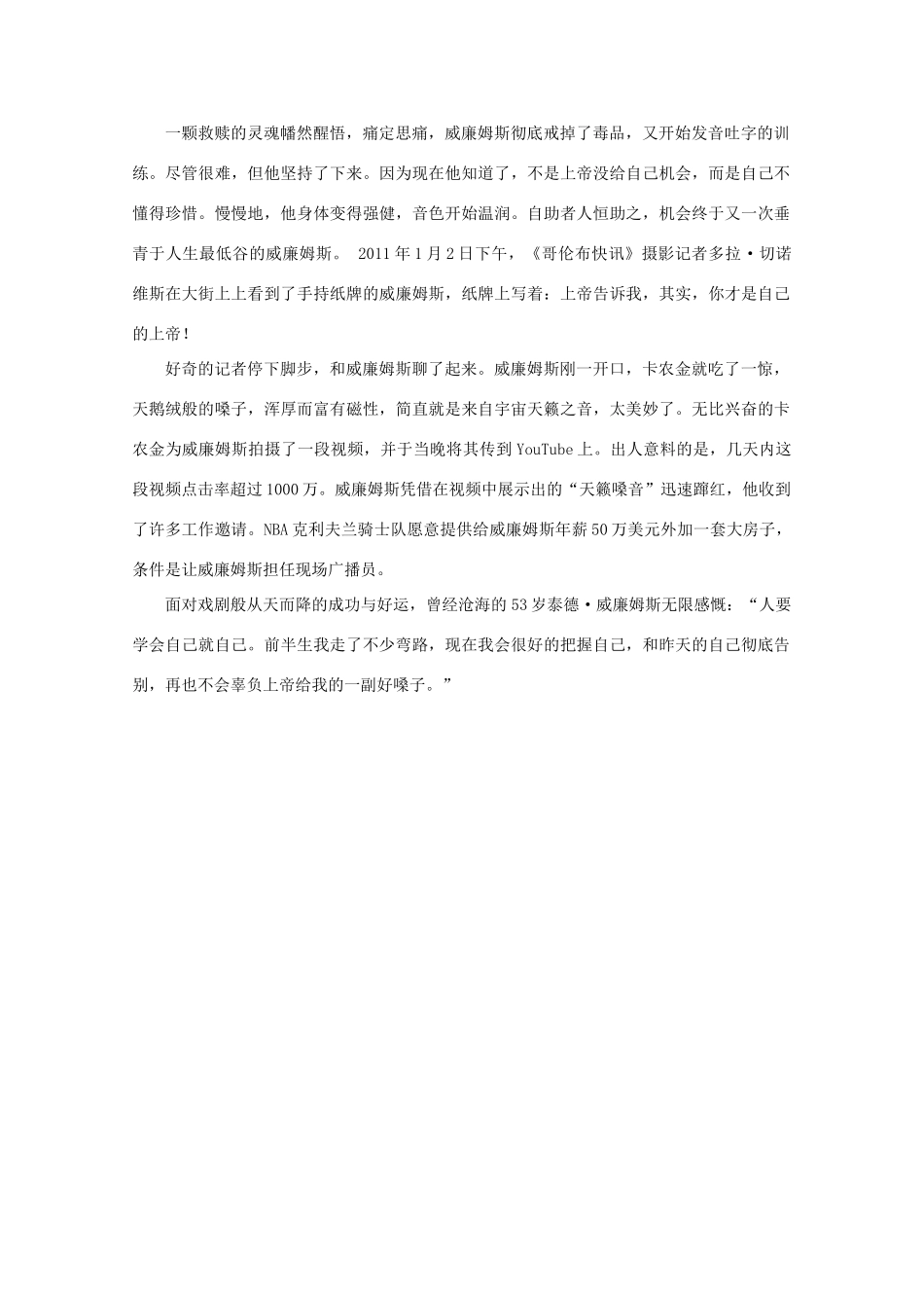 备考2012年高考语文 其实，你才是自己的上帝作文素材_第2页