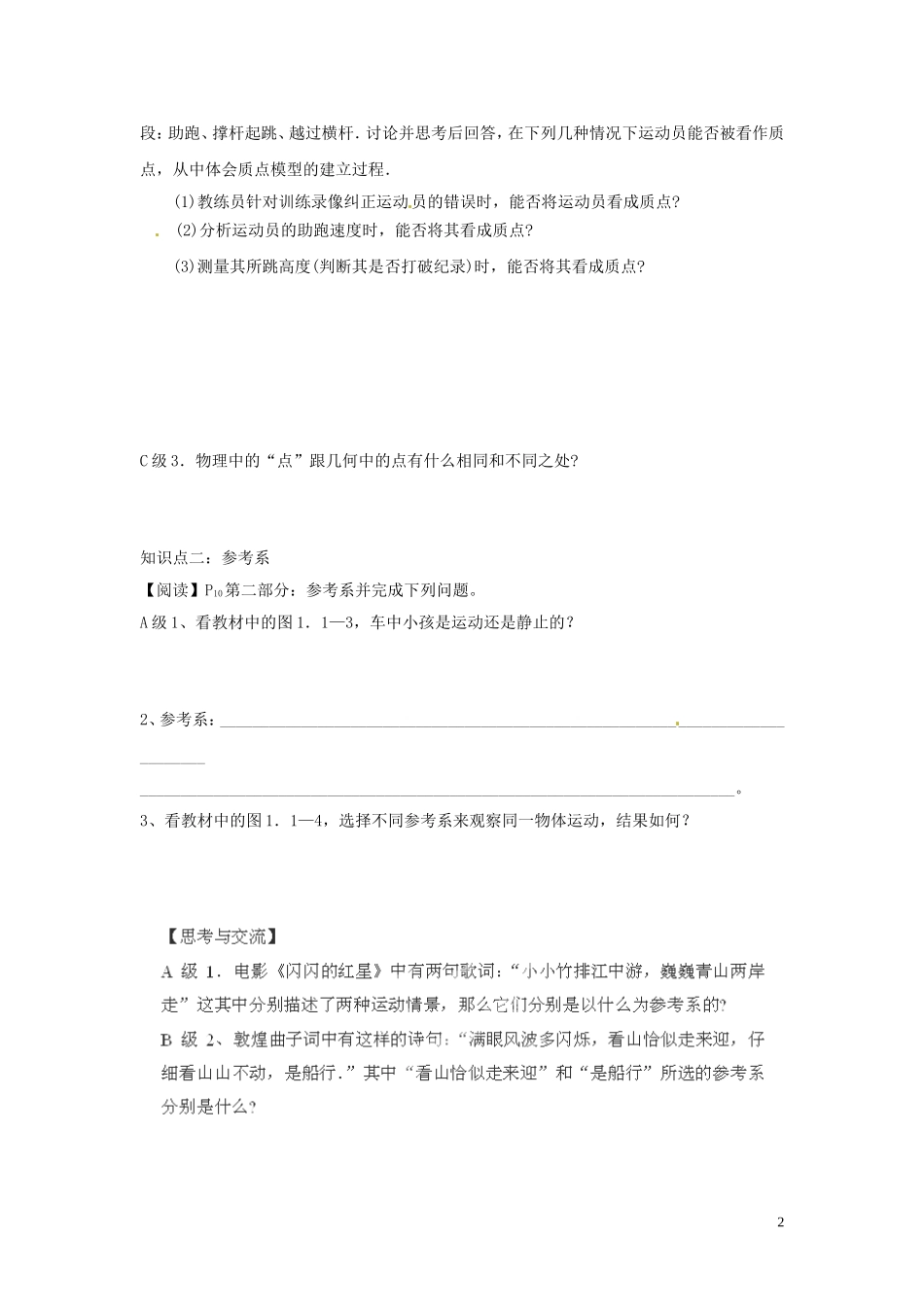 黑龙江省友谊县红兴隆管理局第一高级中学2014高中物理 1.1 质点 参考系坐标系导学案2 新人教版必修1_第2页