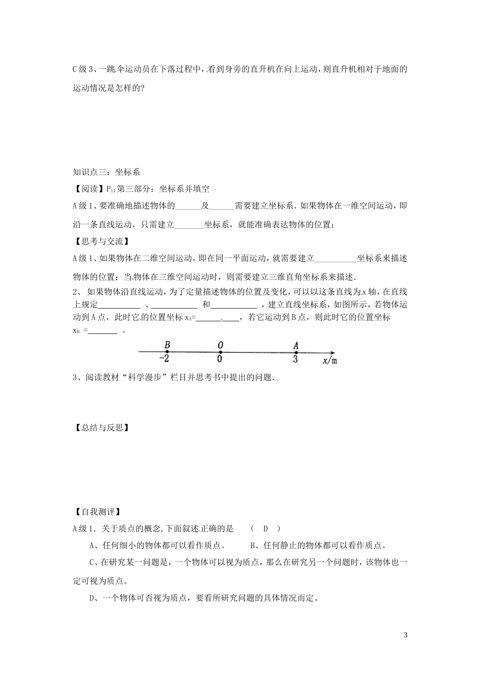 黑龙江省友谊县红兴隆管理局第一高级中学2014高中物理 1.1 质点 参考系坐标系导学案2 新人教版必修1_第3页