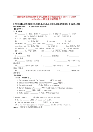陕西省西安市田家炳中学高中英语 Unit 1 Great scientists导学案 新人教版必修5