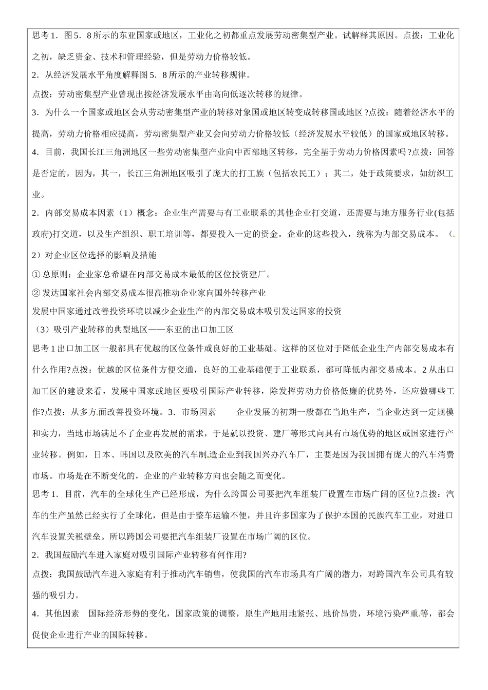 北京市大兴区魏善庄中学高中地理 第五章 第二节 产业转移（第一课时）导学案 新人教版必修3_第2页