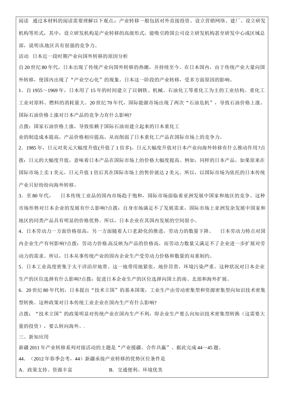 北京市大兴区魏善庄中学高中地理 第五章 第二节 产业转移（第一课时）导学案 新人教版必修3_第3页