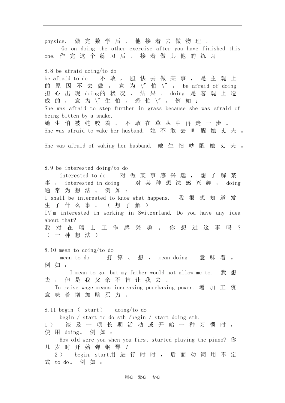 备战2010高三英语高考语法教案(全套)及配套练习：固定词组_第3页