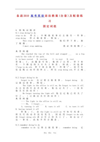 备战2010高三英语高考语法教案(全套)及配套练习：固定词组