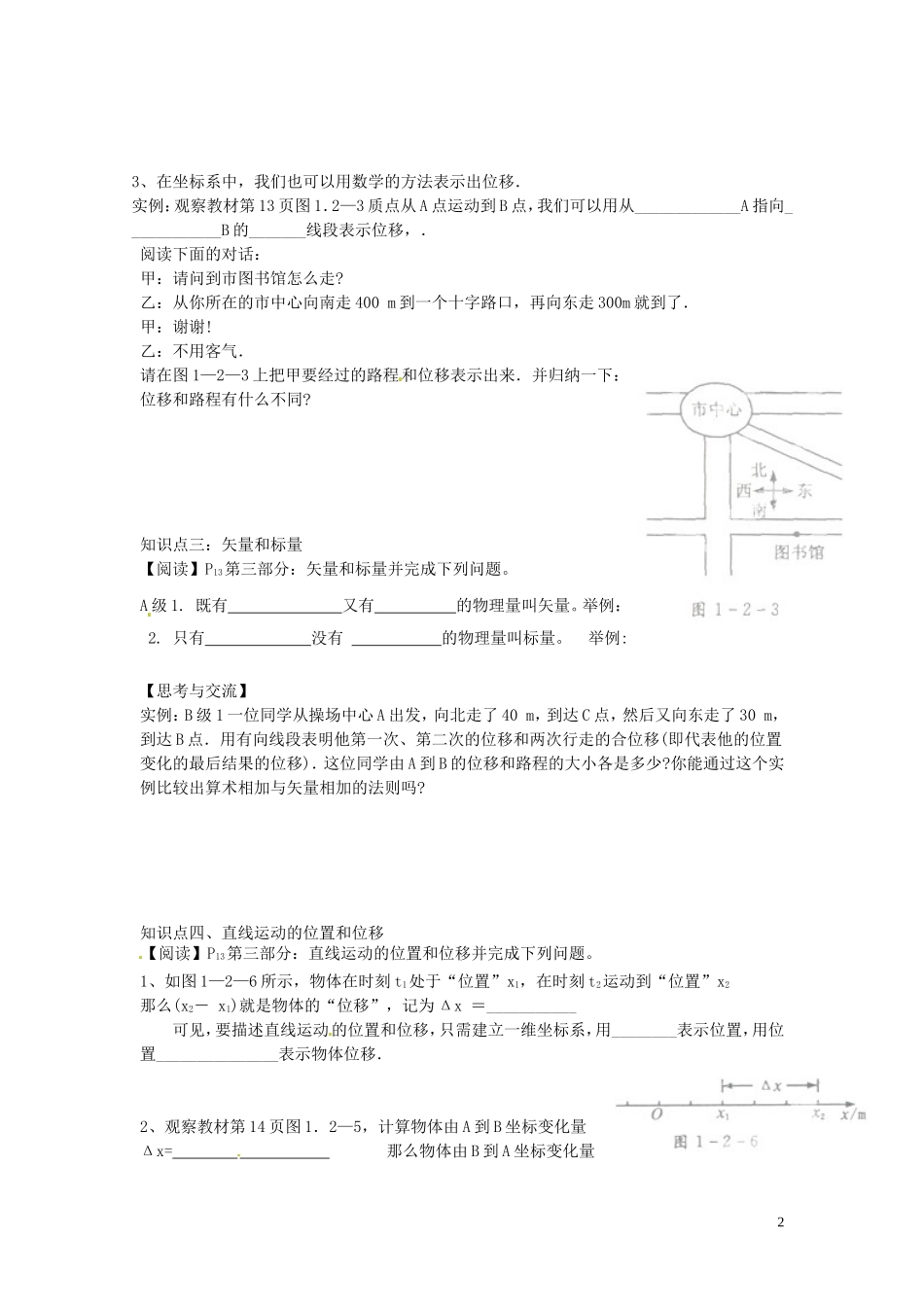 黑龙江省友谊县红兴隆管理局第一高级中学2014高中物理 1.2 时间和位移导学案1 新人教版必修1_第2页