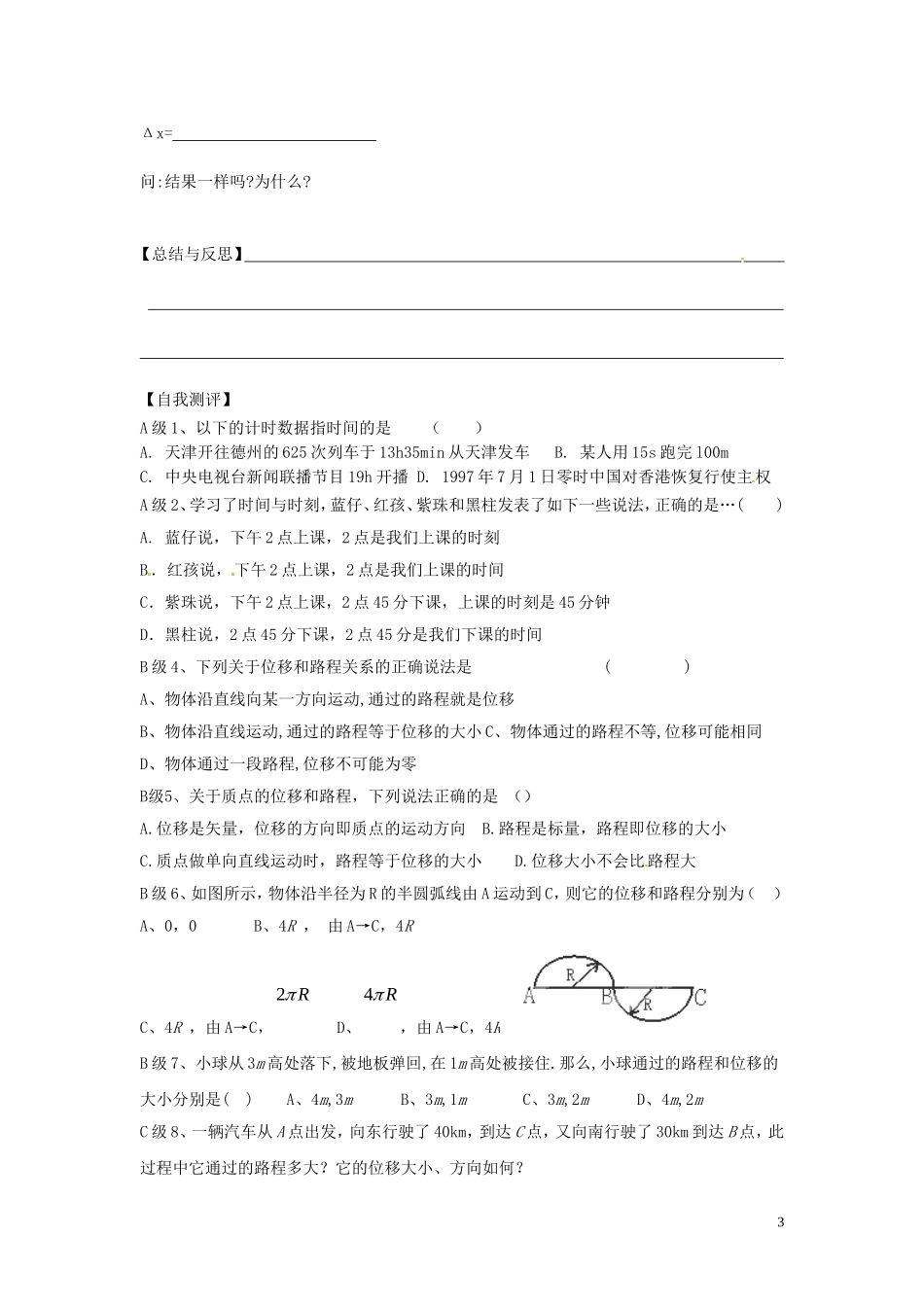 黑龙江省友谊县红兴隆管理局第一高级中学2014高中物理 1.2 时间和位移导学案1 新人教版必修1_第3页