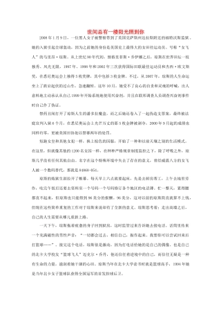 备考2012年高考语文 世间总有一缕阳光照到你作文素材