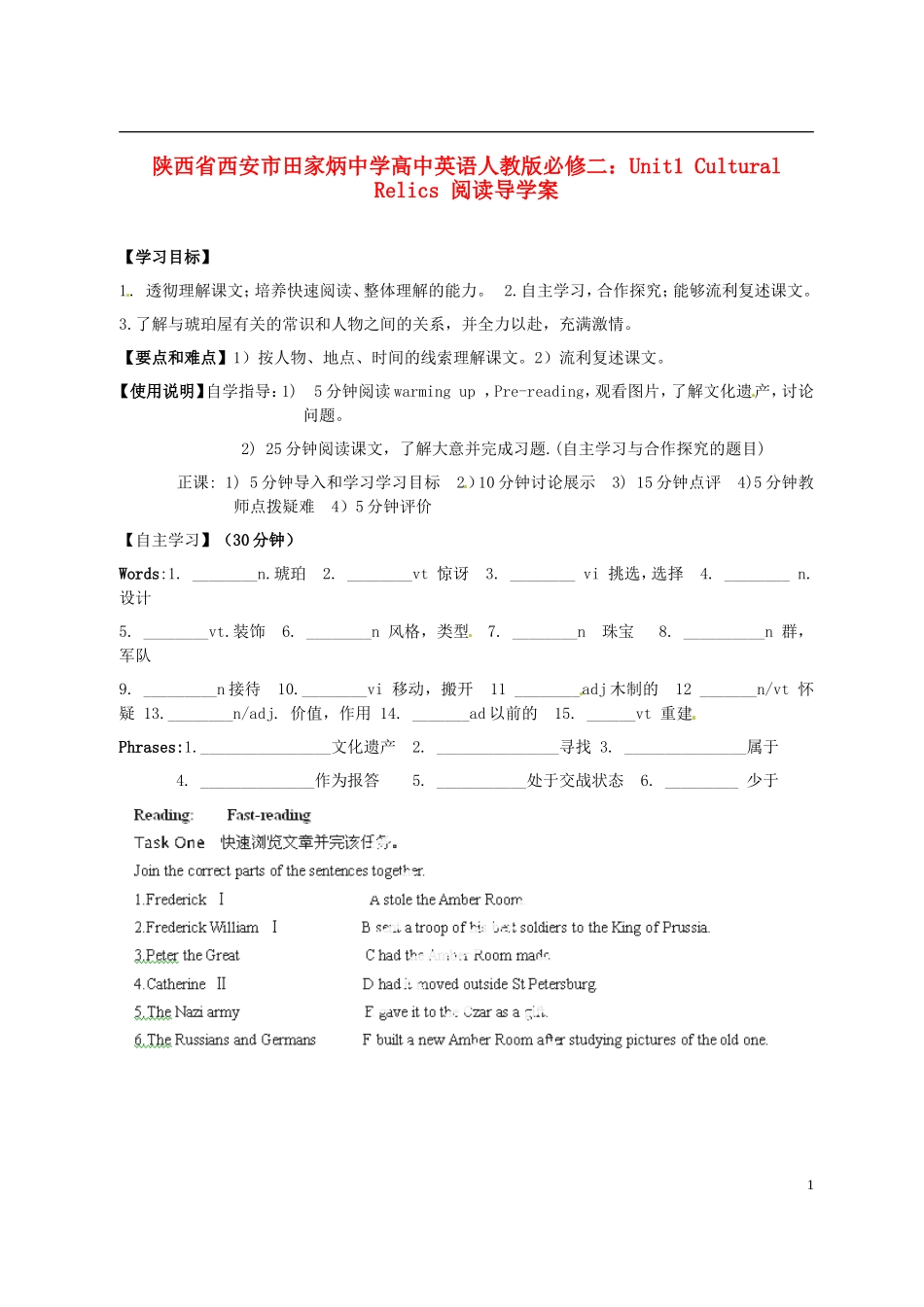 陕西省西安市田家炳中学高中英语 Unit1 Cultural Relics 阅读导学案 新人教版必修2_第1页