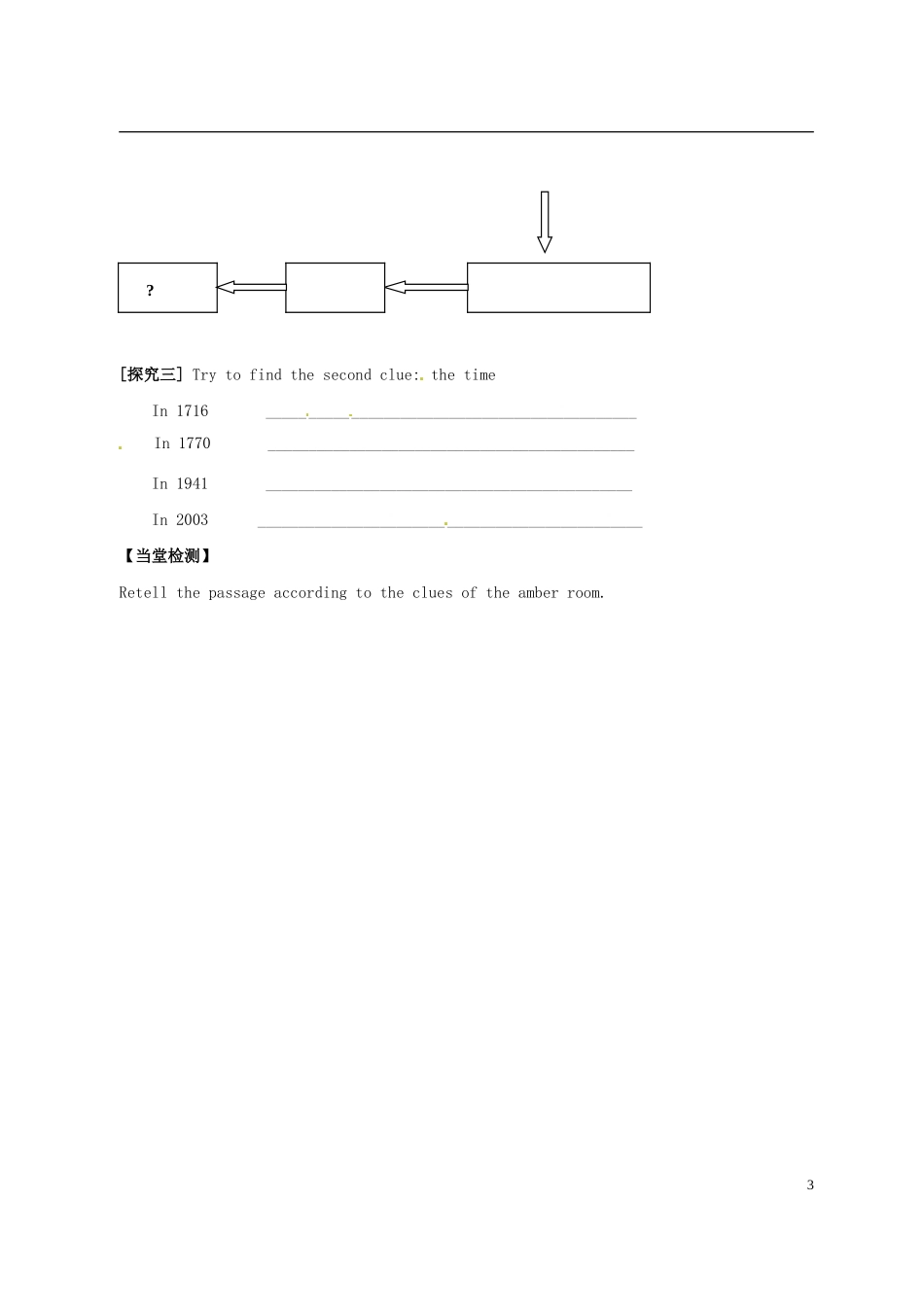 陕西省西安市田家炳中学高中英语 Unit1 Cultural Relics 阅读导学案 新人教版必修2_第3页